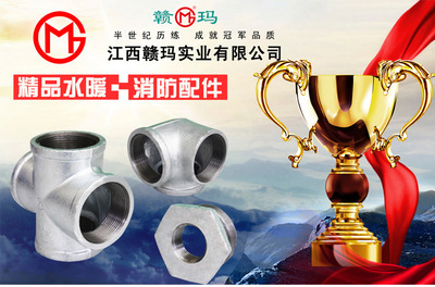 廠價直銷不銹鋼管件與可鍛鑄鐵異徑三通 江西贛瑪實業(yè)的產(chǎn)品與服務